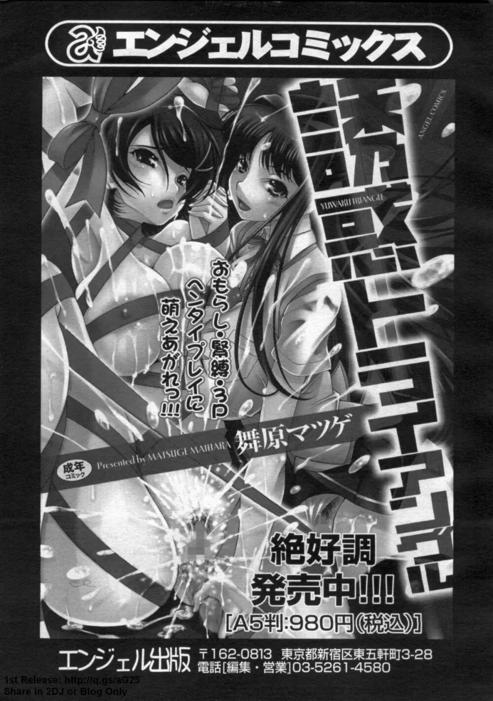 ANGEL 倶楽部 2009年9月号 99ページ