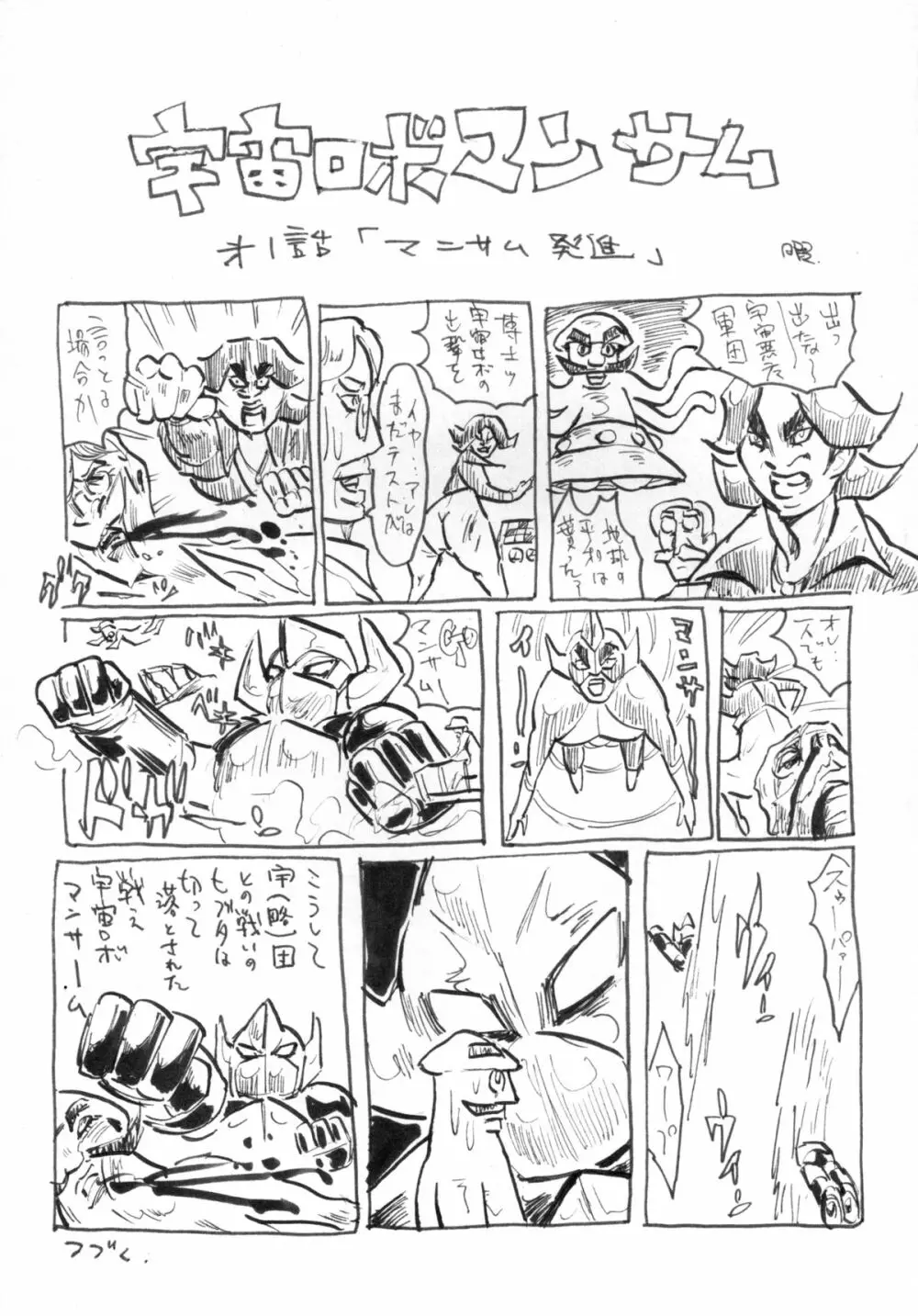 第二次僕の私のスーパーボボッボ大戦Z お姉ちゃんとシオニーちゃん編 45ページ