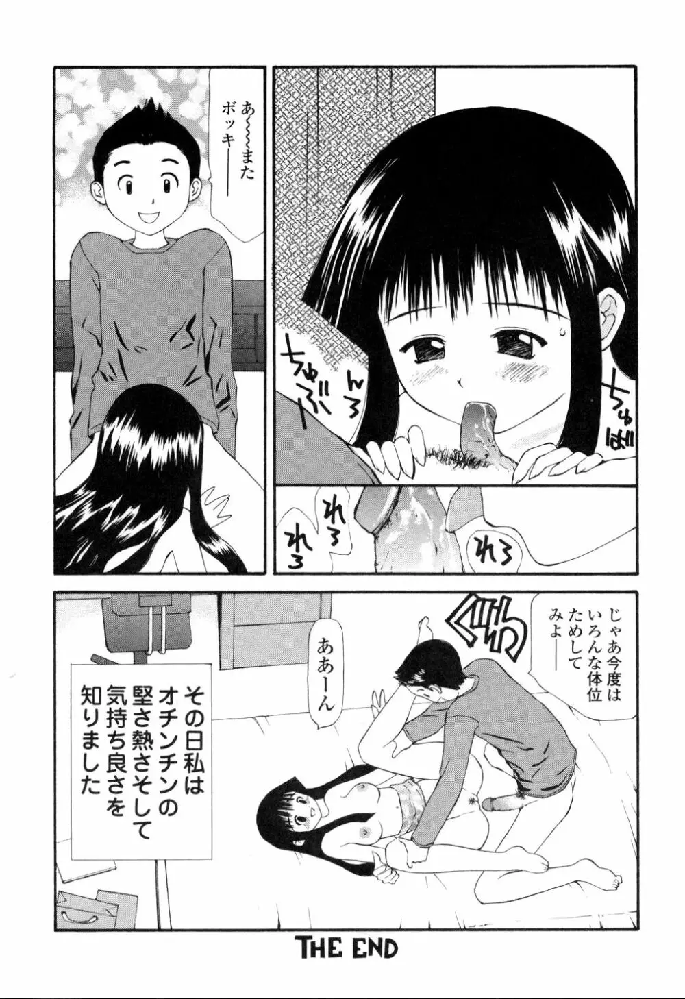 生ハメ制服系 113ページ