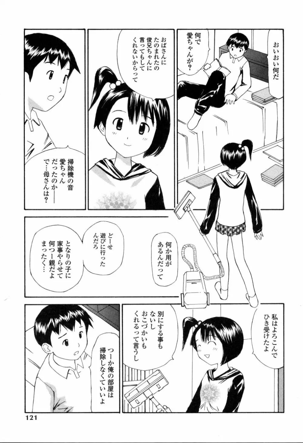 生ハメ制服系 116ページ