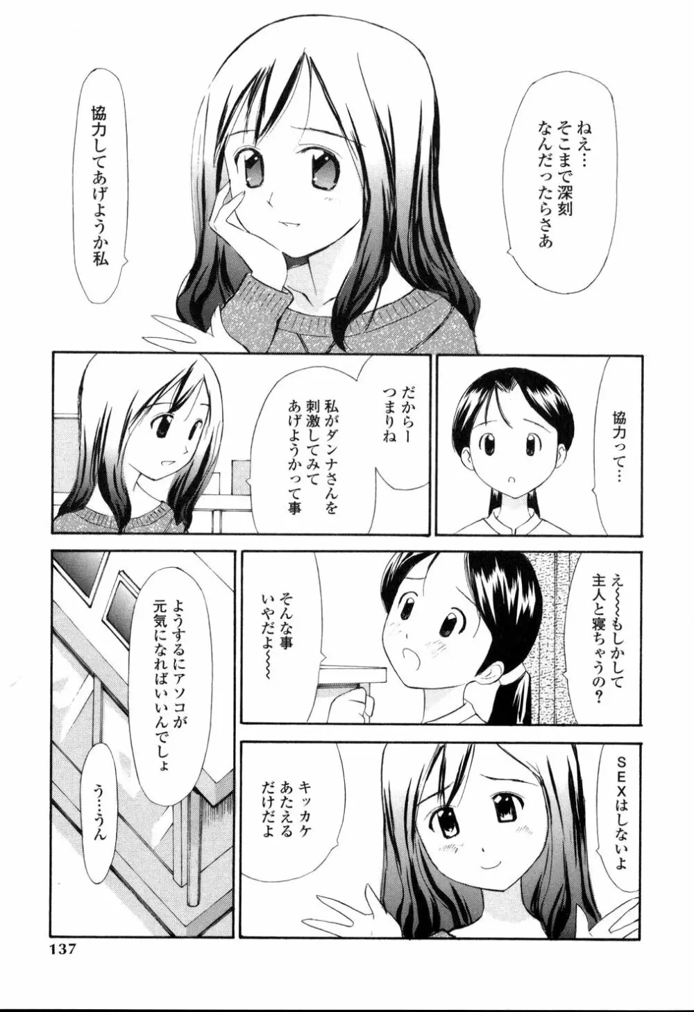 生ハメ制服系 132ページ