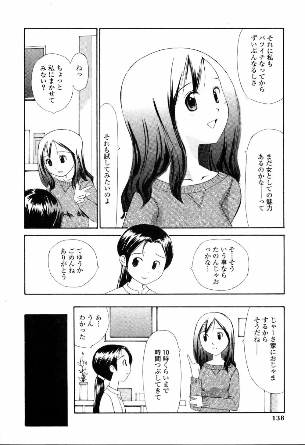 生ハメ制服系 133ページ