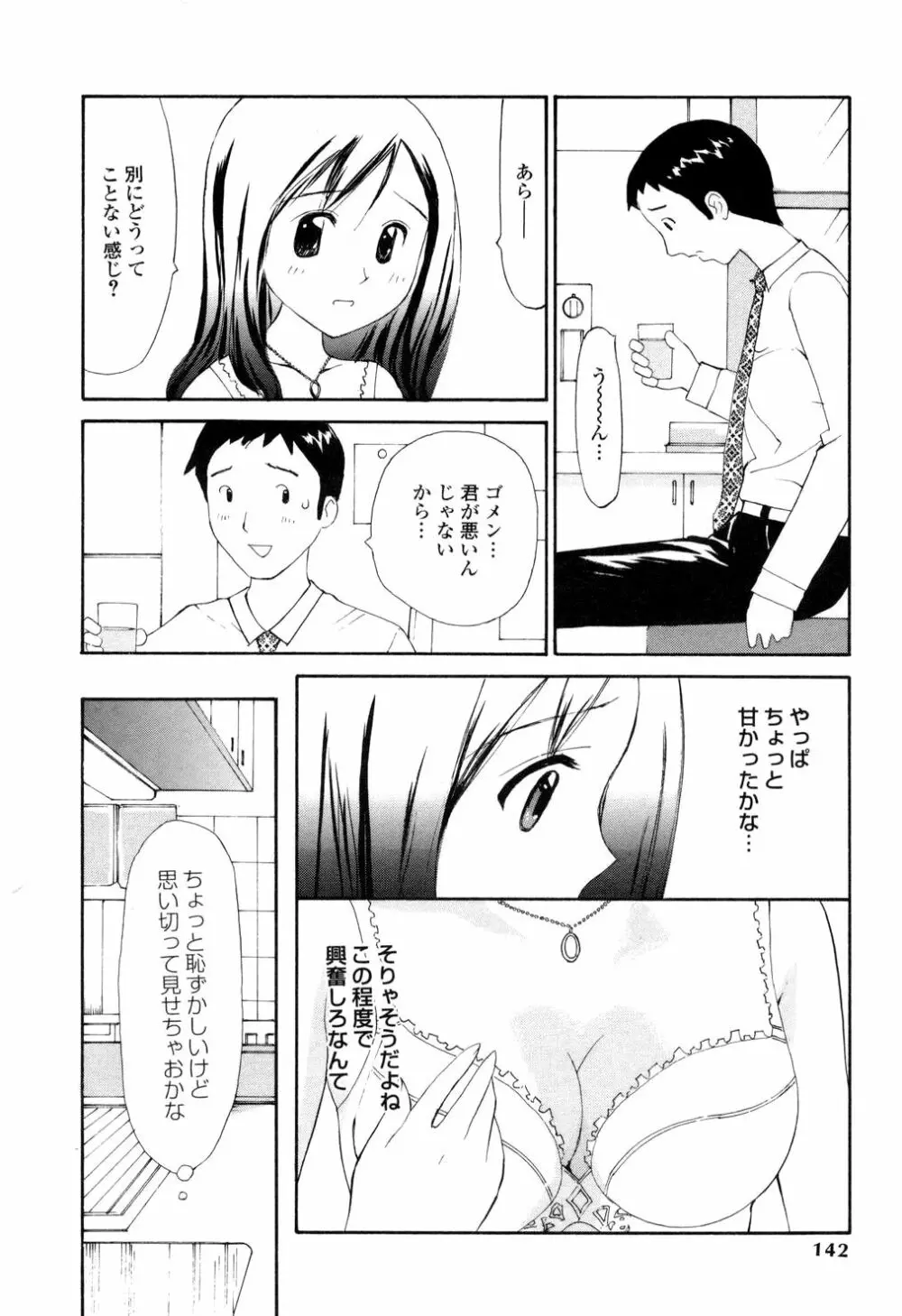 生ハメ制服系 137ページ