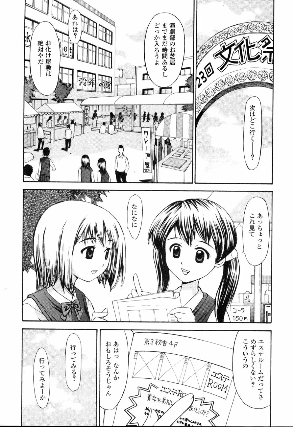 生ハメ制服系 18ページ