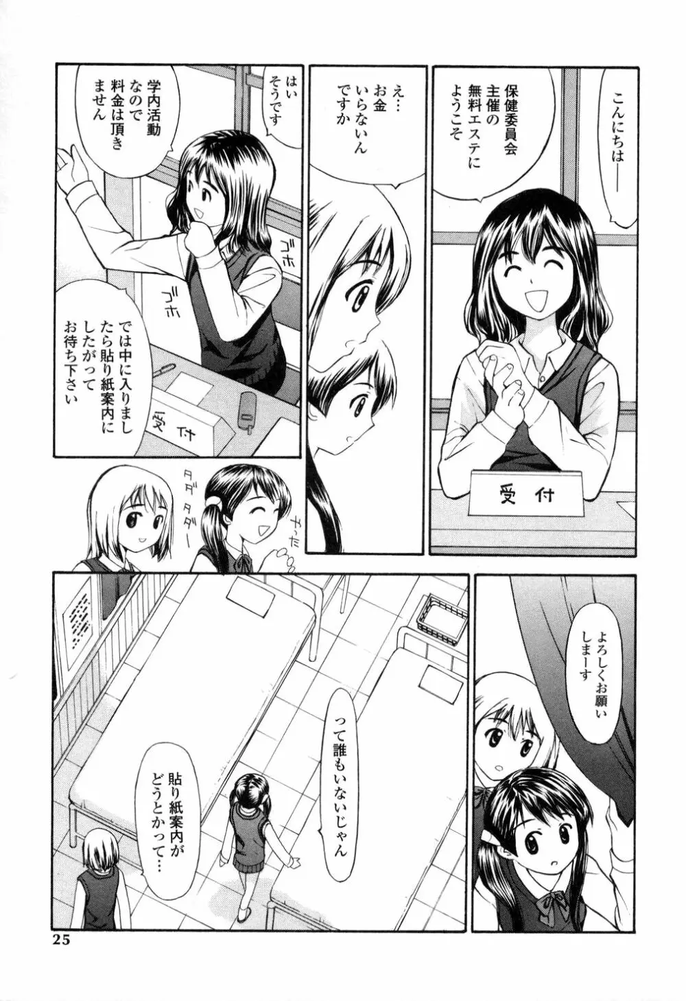 生ハメ制服系 20ページ