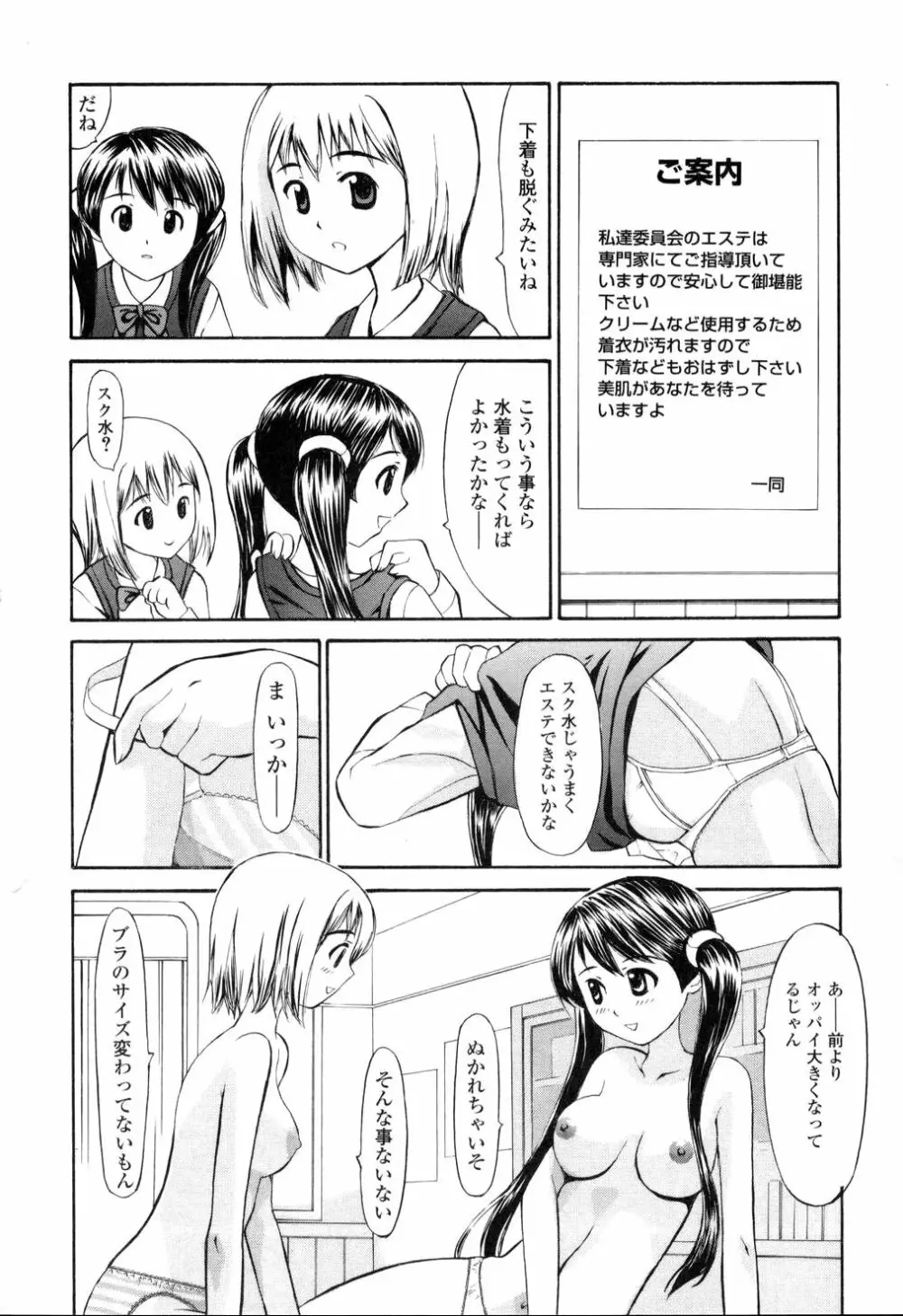 生ハメ制服系 21ページ