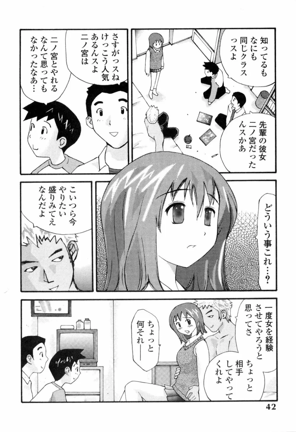 生ハメ制服系 37ページ