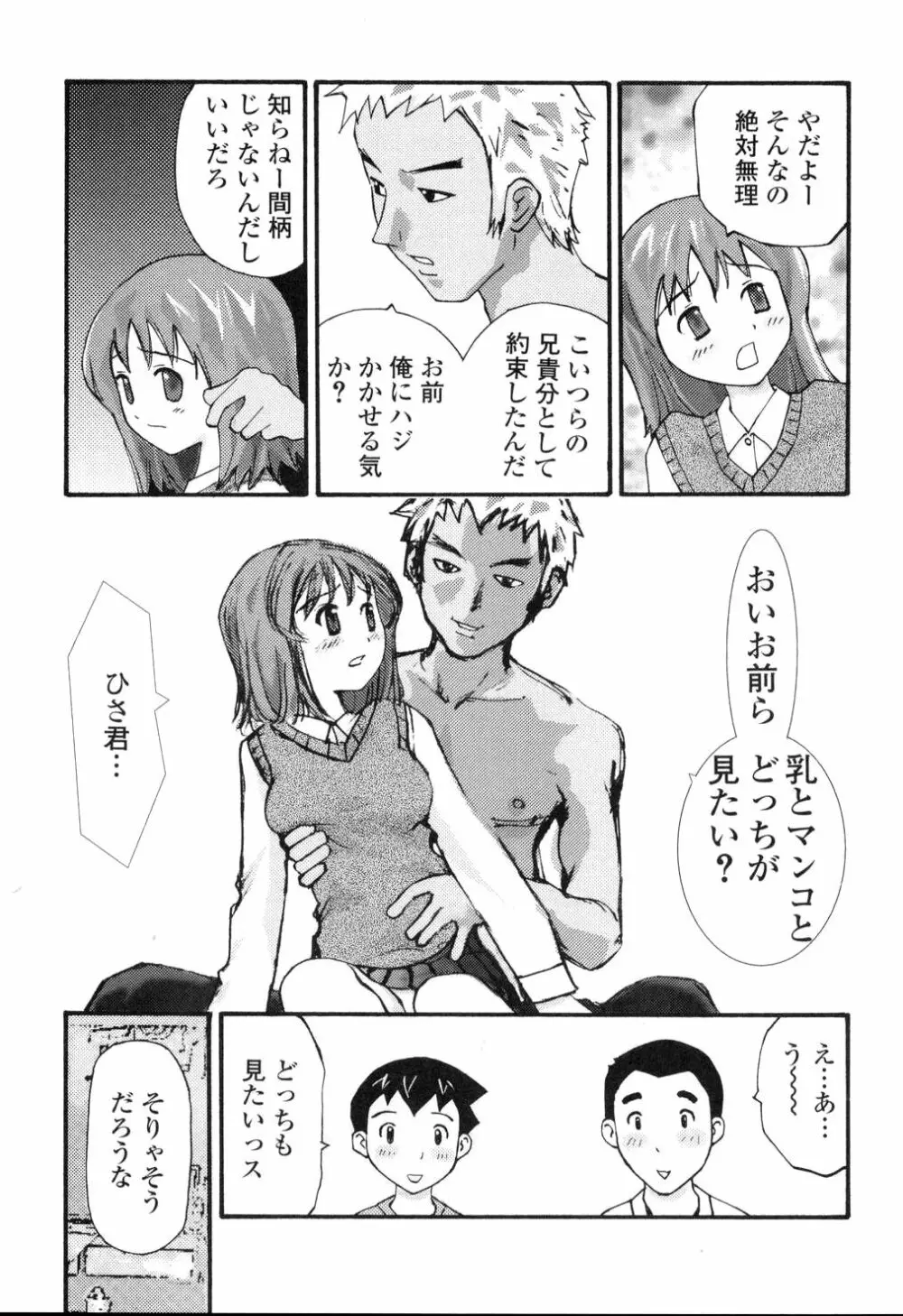 生ハメ制服系 38ページ