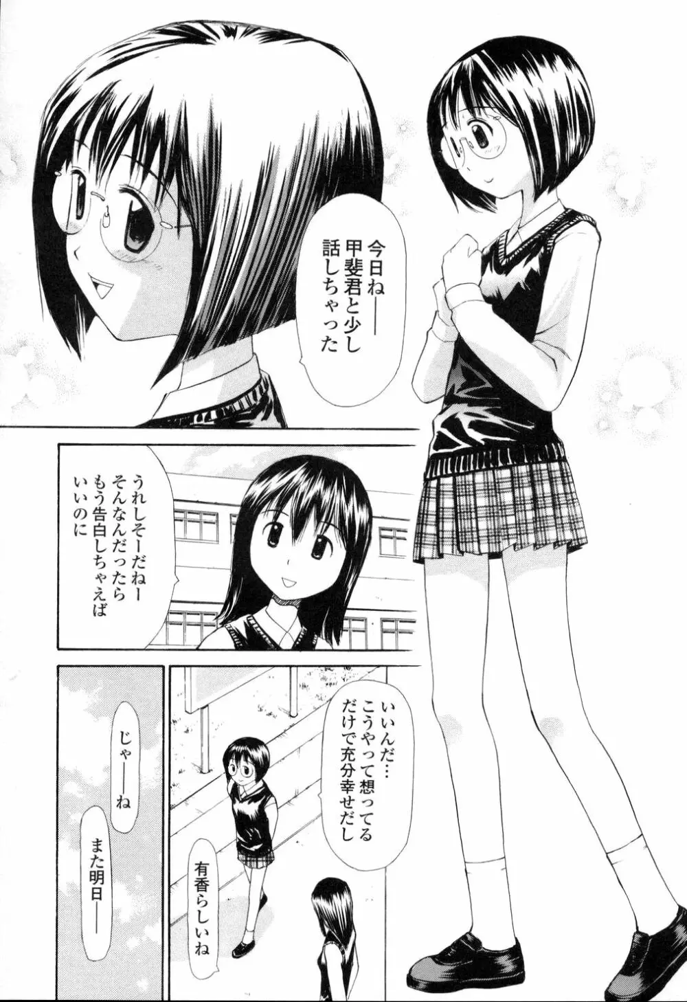 生ハメ制服系 4ページ