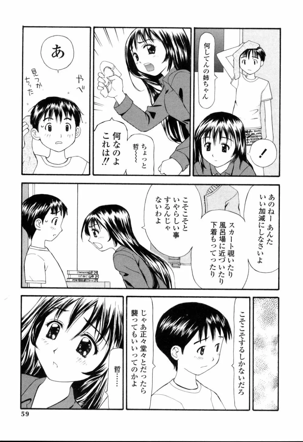 生ハメ制服系 54ページ