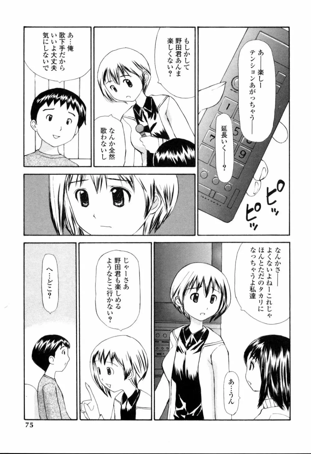 生ハメ制服系 70ページ