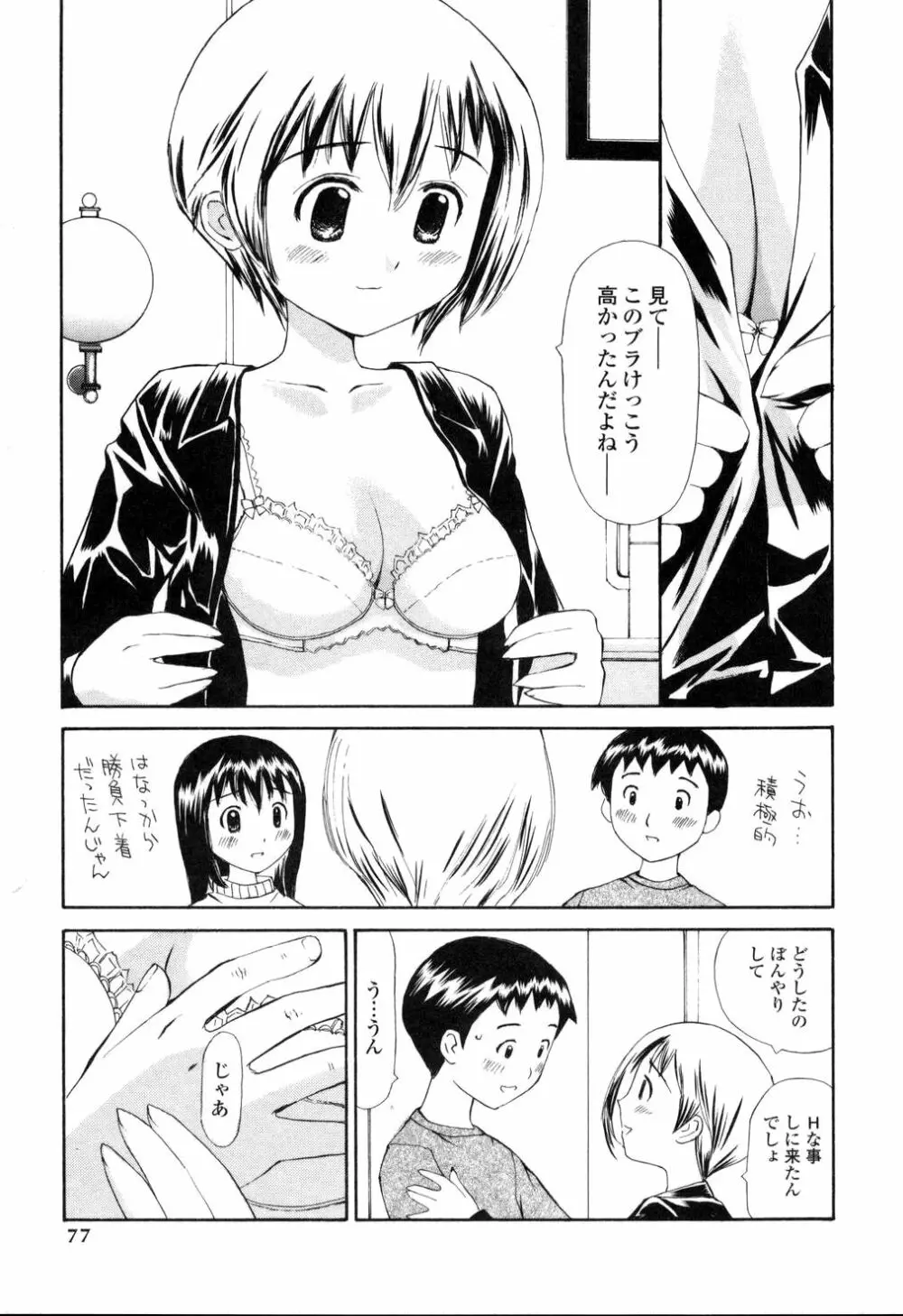 生ハメ制服系 72ページ