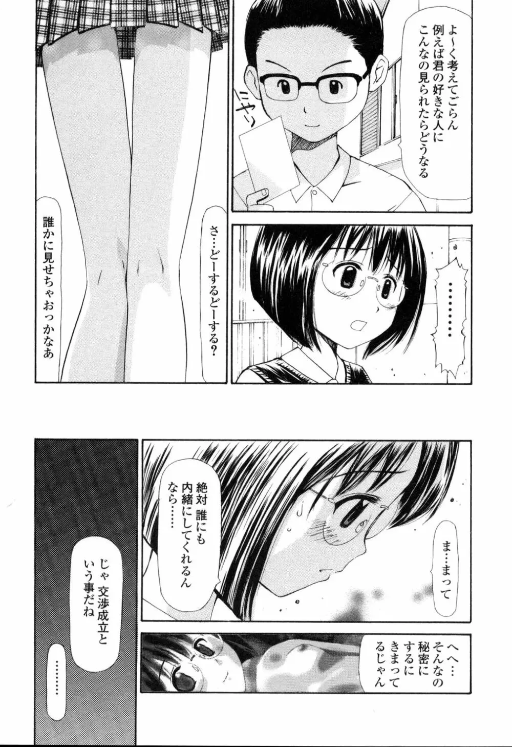 生ハメ制服系 8ページ