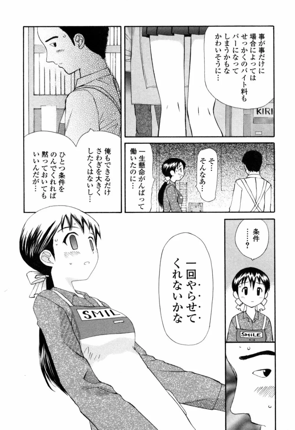 生ハメ制服系 87ページ