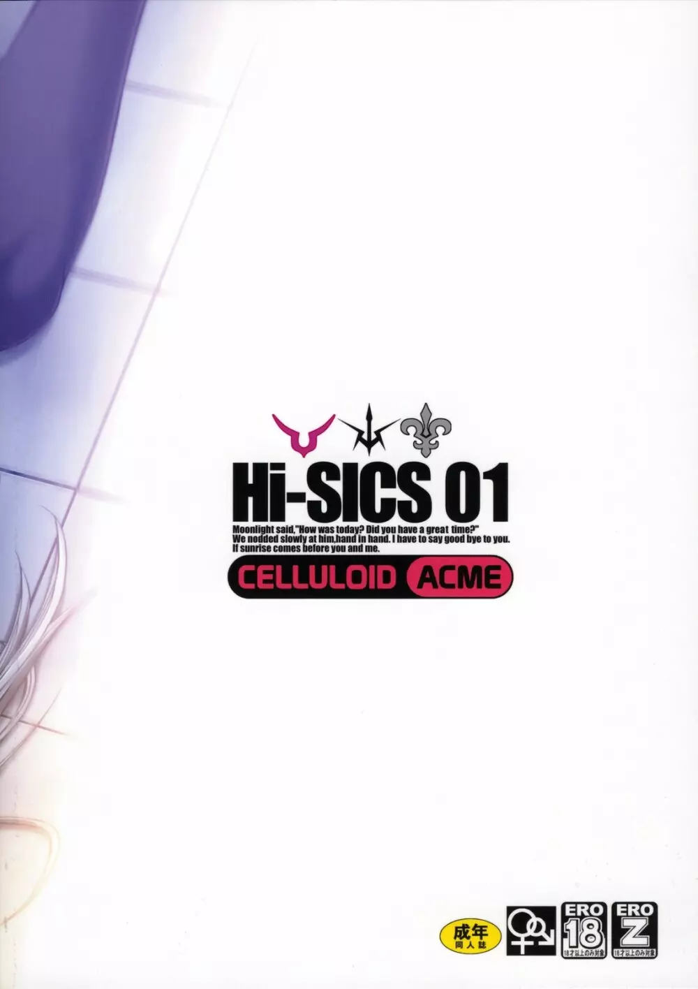 Hi-SICS 01 26ページ