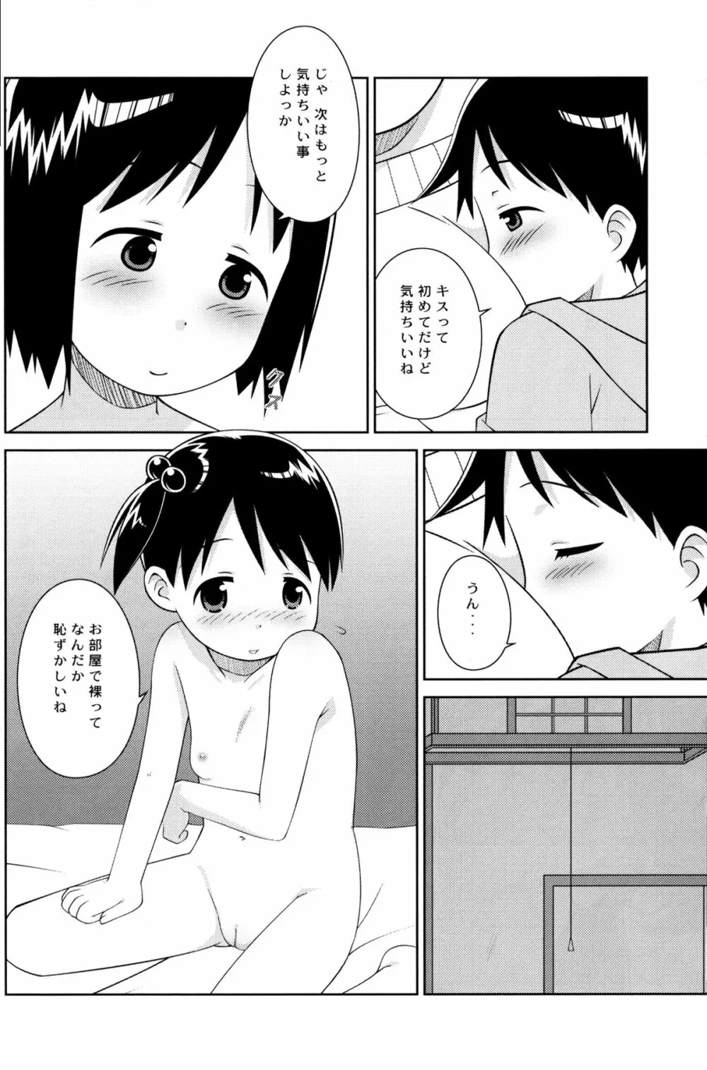 お姉ちゃんといっしょ 12ページ