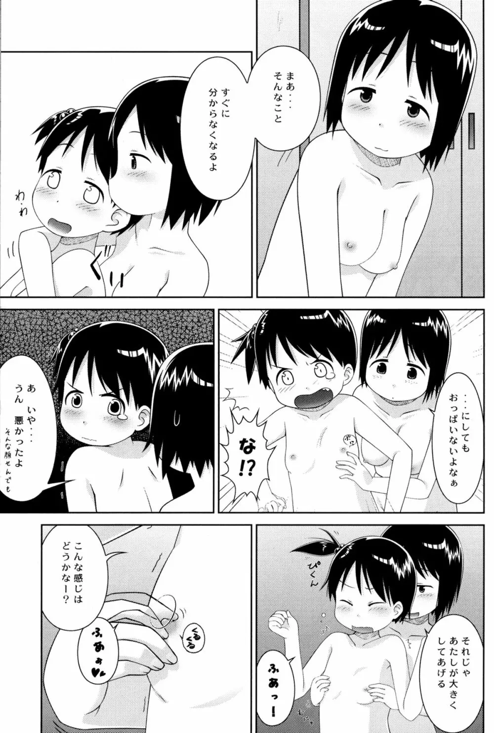 お姉ちゃんといっしょ 13ページ