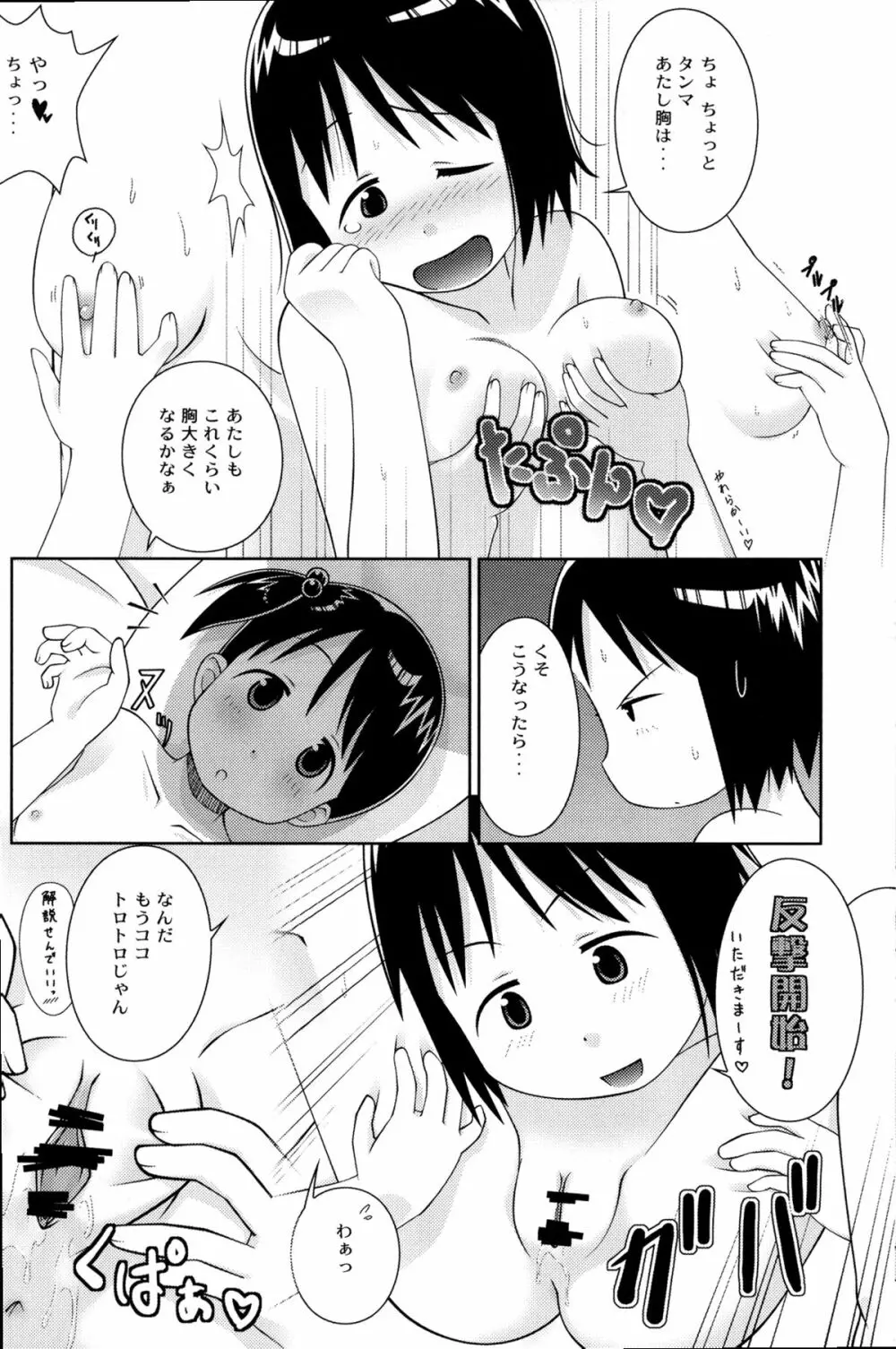 お姉ちゃんといっしょ 16ページ