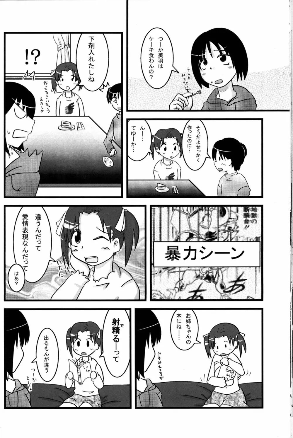 お姉ちゃんといっしょ 22ページ