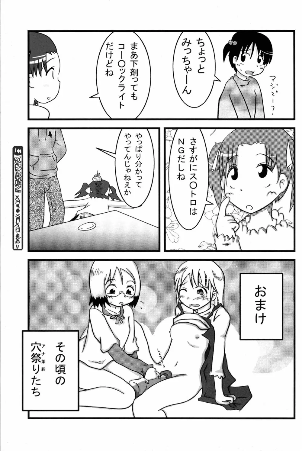 お姉ちゃんといっしょ 23ページ