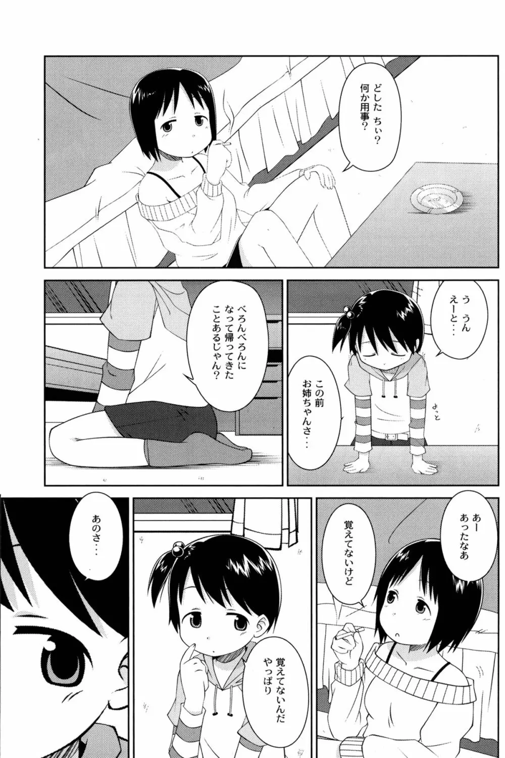 お姉ちゃんといっしょ 5ページ