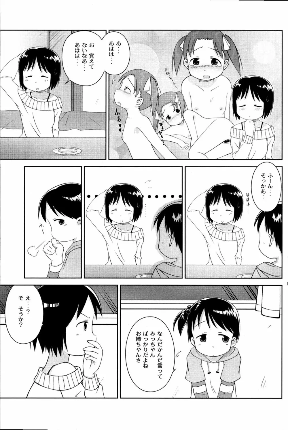 お姉ちゃんといっしょ 7ページ