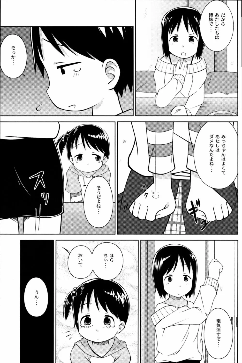 お姉ちゃんといっしょ 9ページ