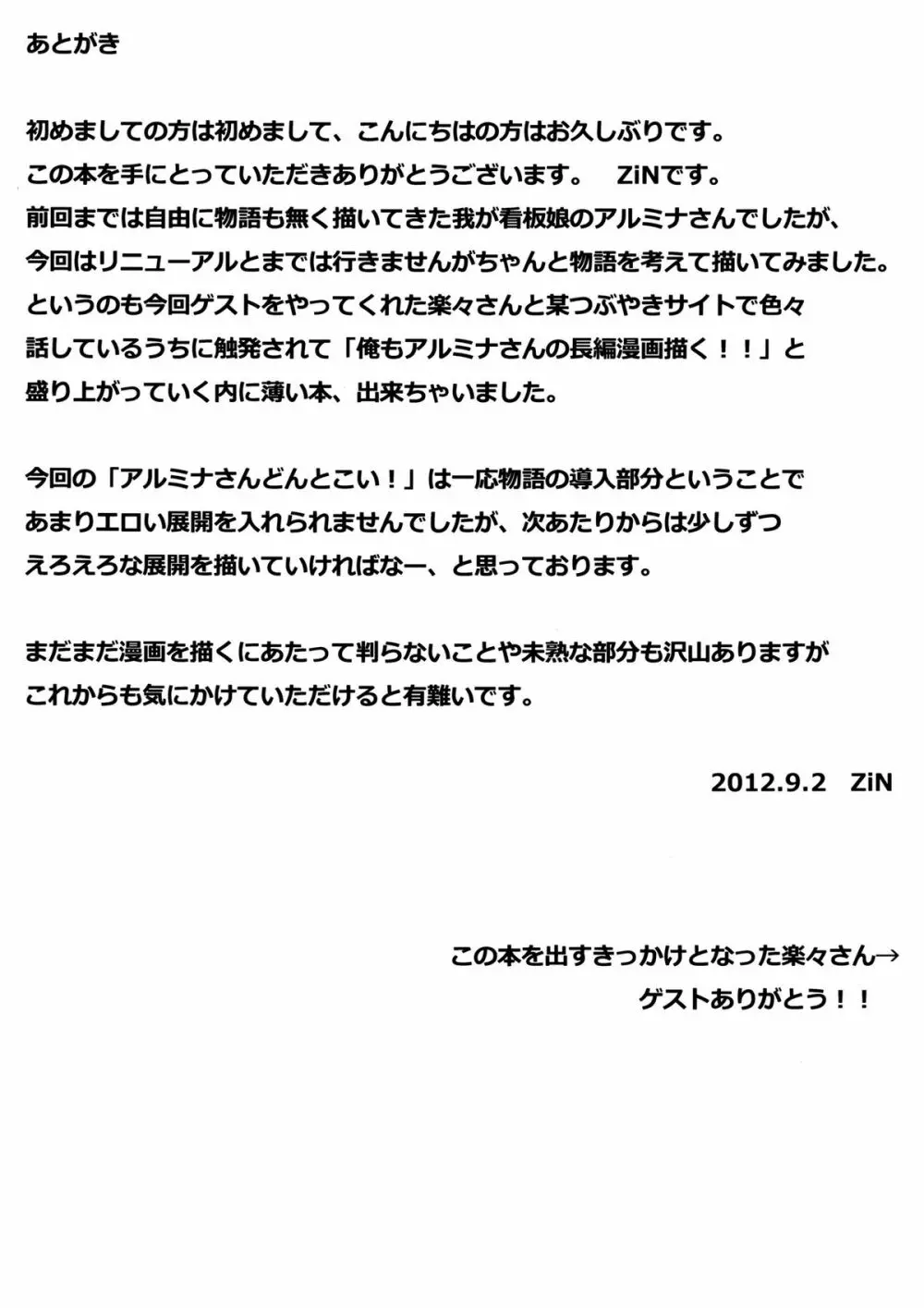 アルミナさんどんとこい！ 25ページ