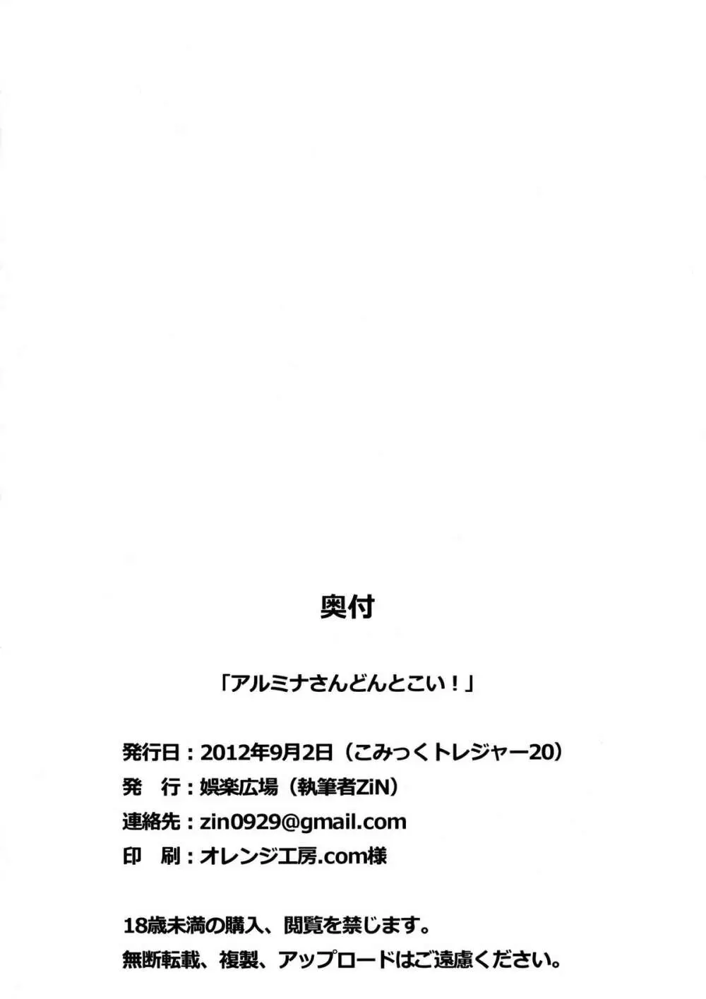 アルミナさんどんとこい！ 26ページ