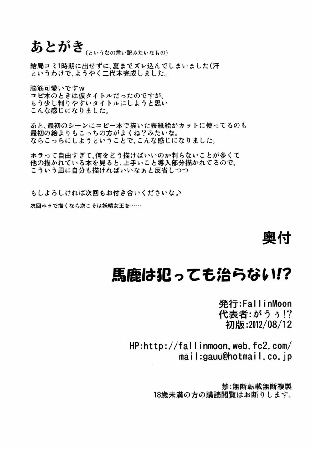 馬鹿は犯っても治らない!? 22ページ