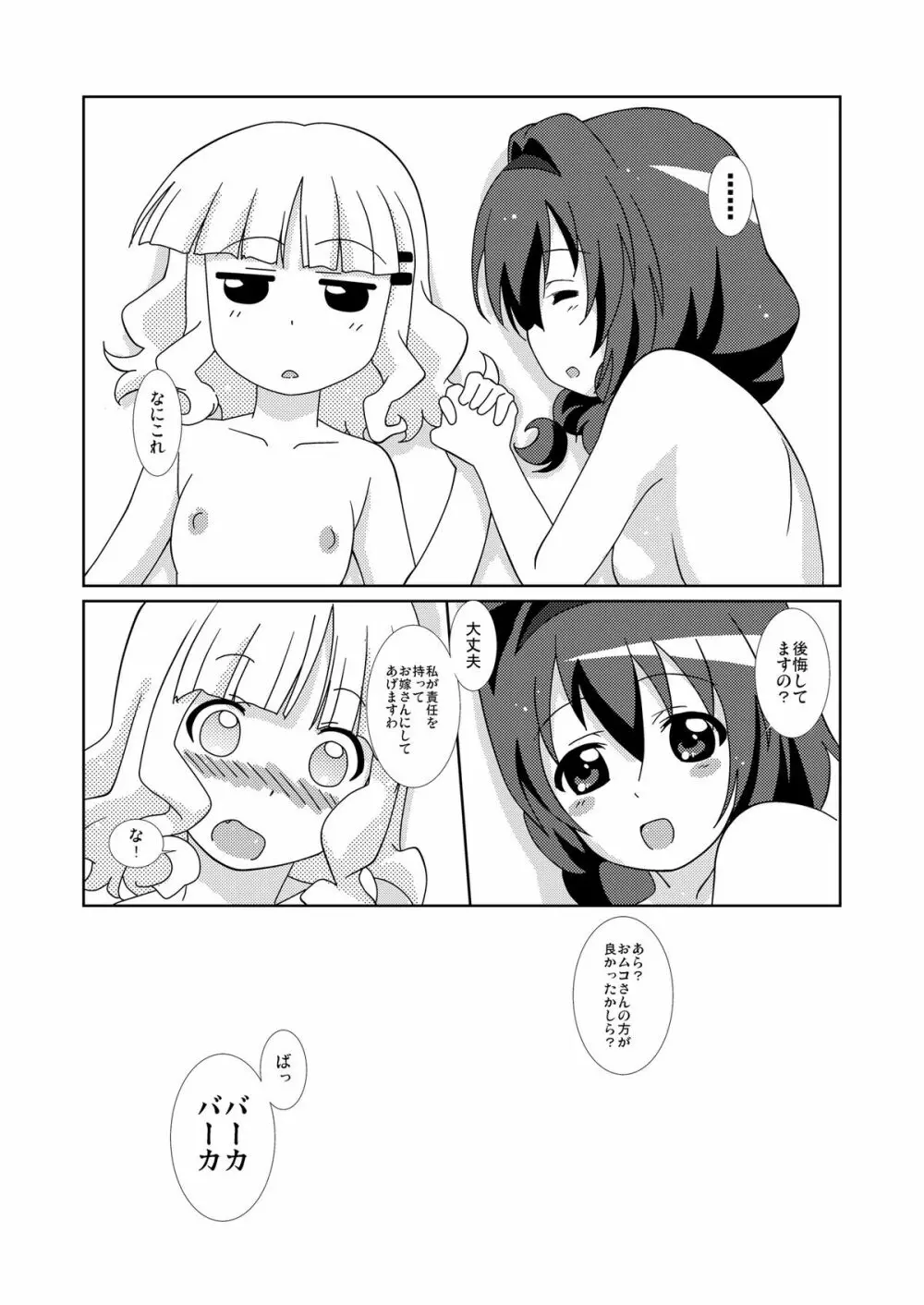 まげじゅん32 20ページ