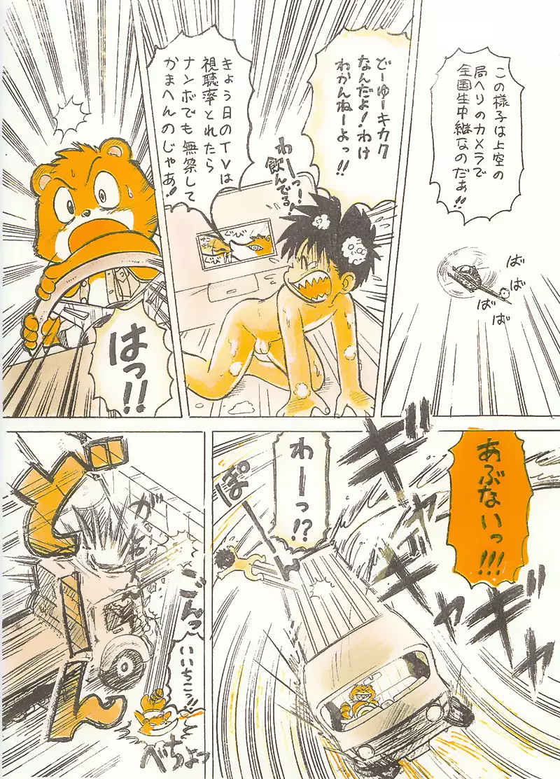 たんけん! ボクの街2 7ページ