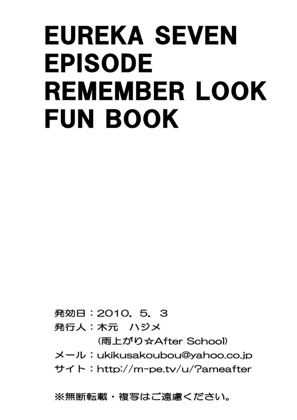 Remember Look 21ページ