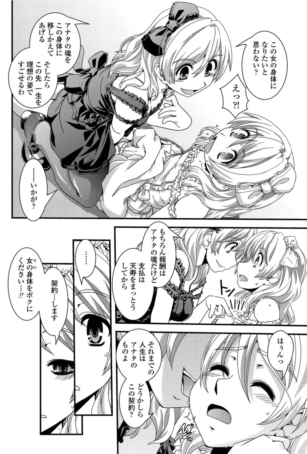 COMICペンギンクラブ 2012年06月号 Vol.310 Vol. 119ページ