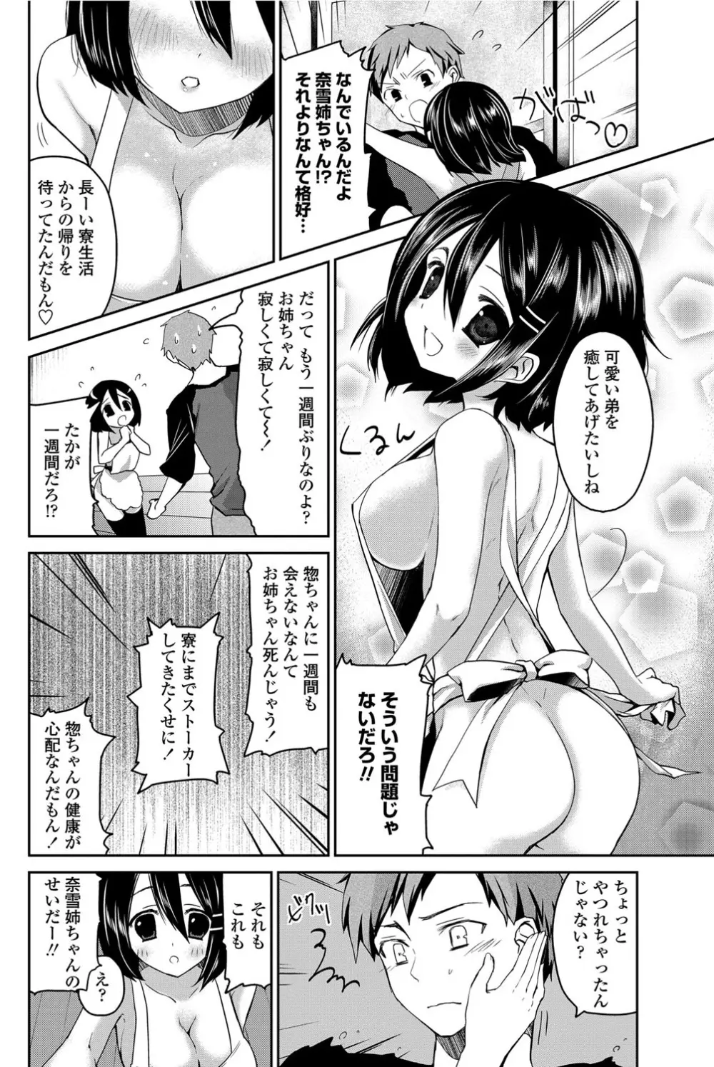 COMICペンギンクラブ 2012年06月号 Vol.310 Vol. 133ページ