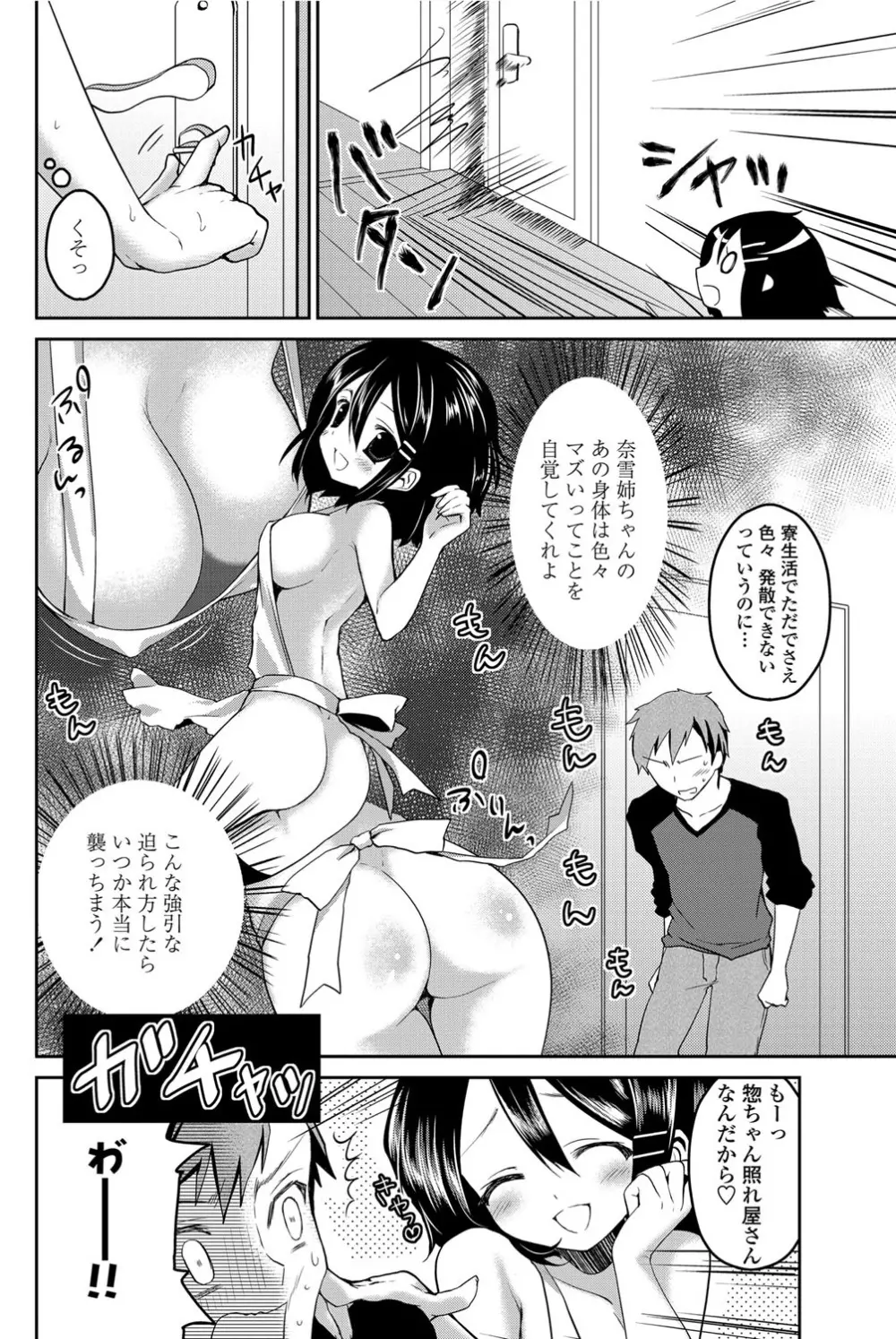 COMICペンギンクラブ 2012年06月号 Vol.310 Vol. 135ページ