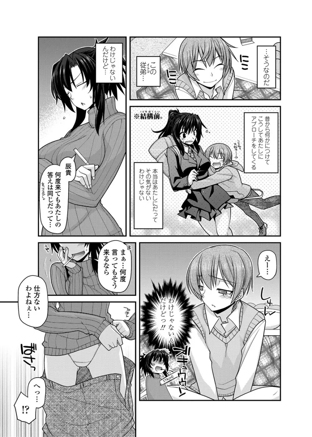 COMICペンギンクラブ 2012年06月号 Vol.310 Vol. 14ページ