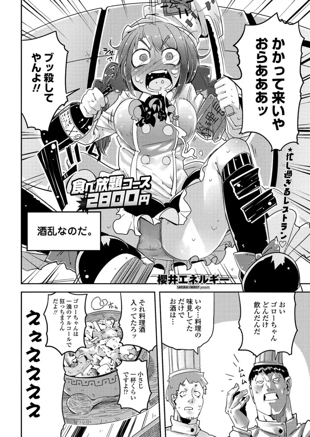 COMICペンギンクラブ 2012年06月号 Vol.310 Vol. 179ページ