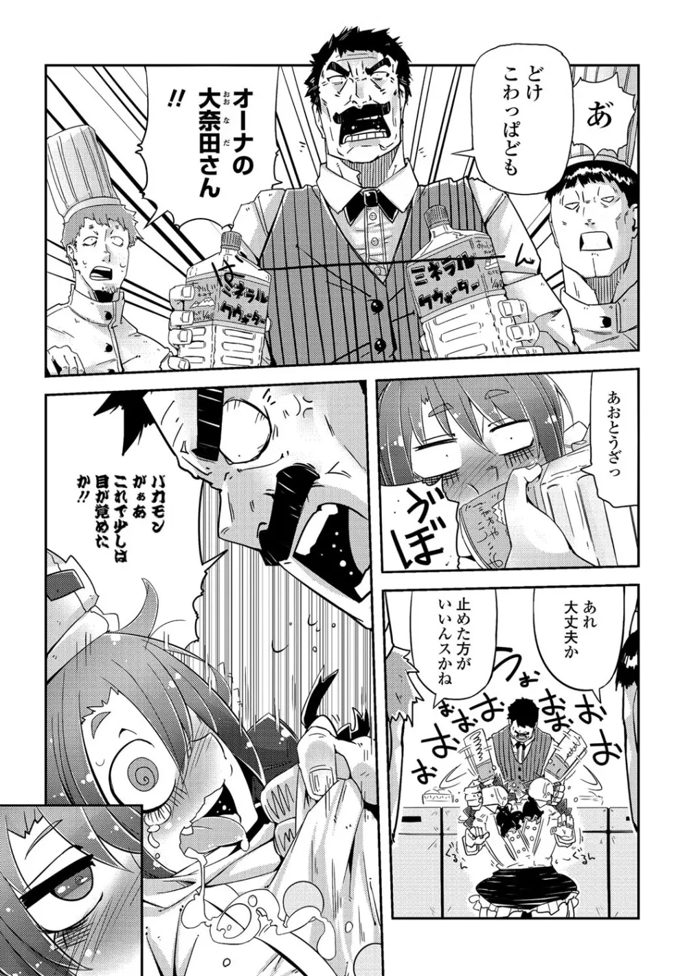 COMICペンギンクラブ 2012年06月号 Vol.310 Vol. 180ページ