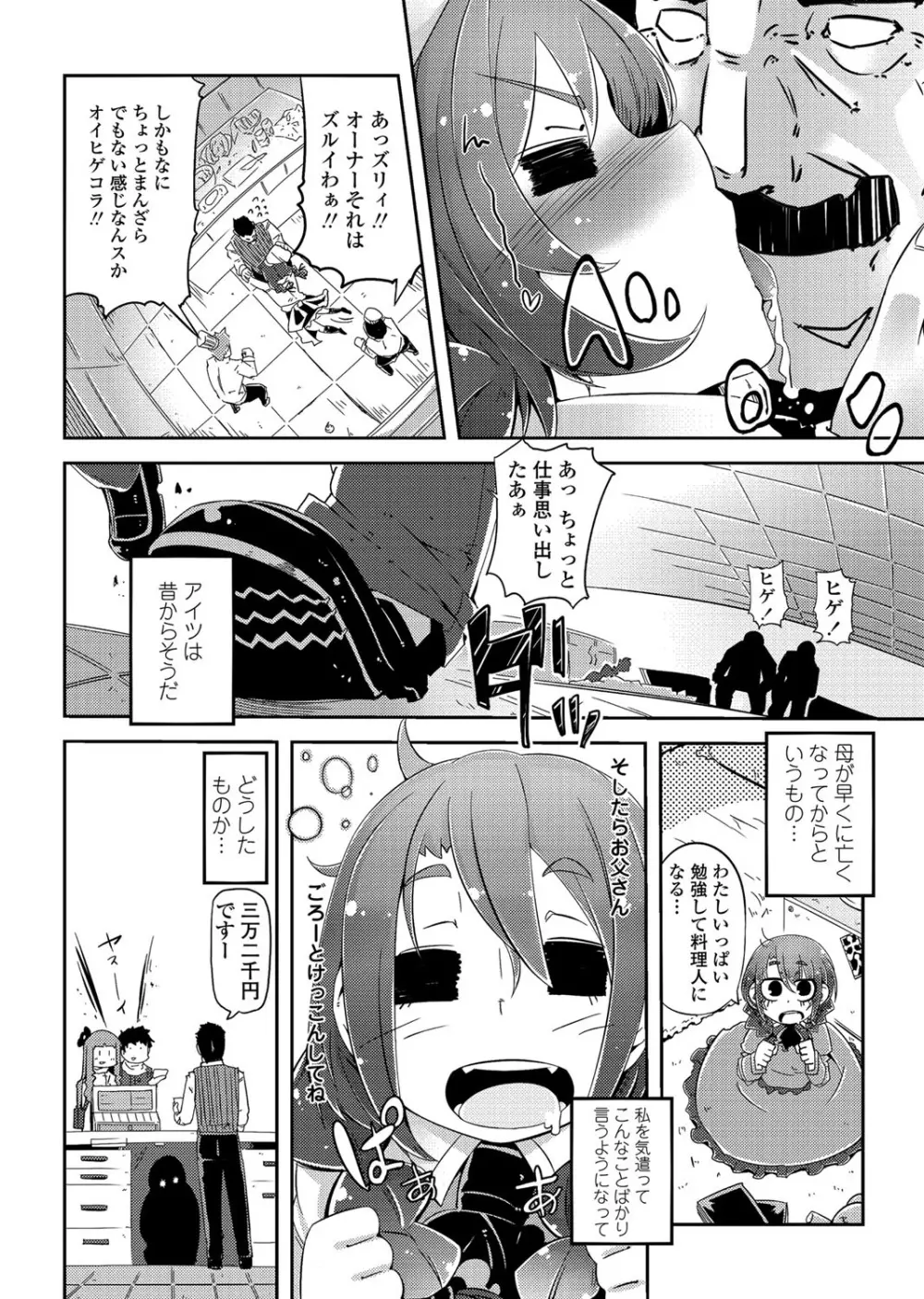 COMICペンギンクラブ 2012年06月号 Vol.310 Vol. 181ページ