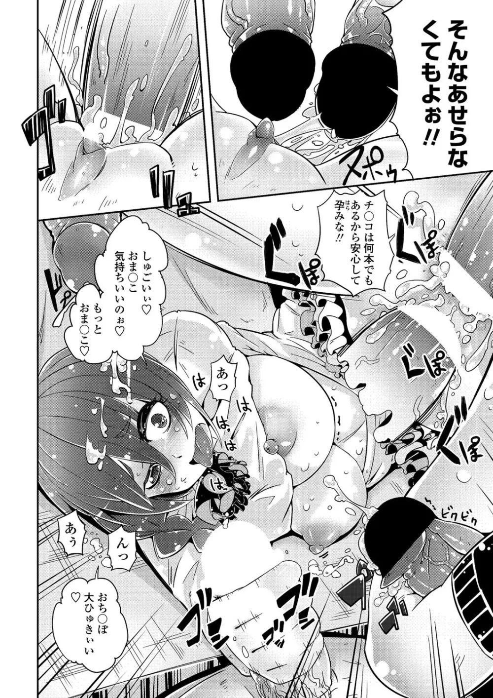 COMICペンギンクラブ 2012年06月号 Vol.310 Vol. 196ページ