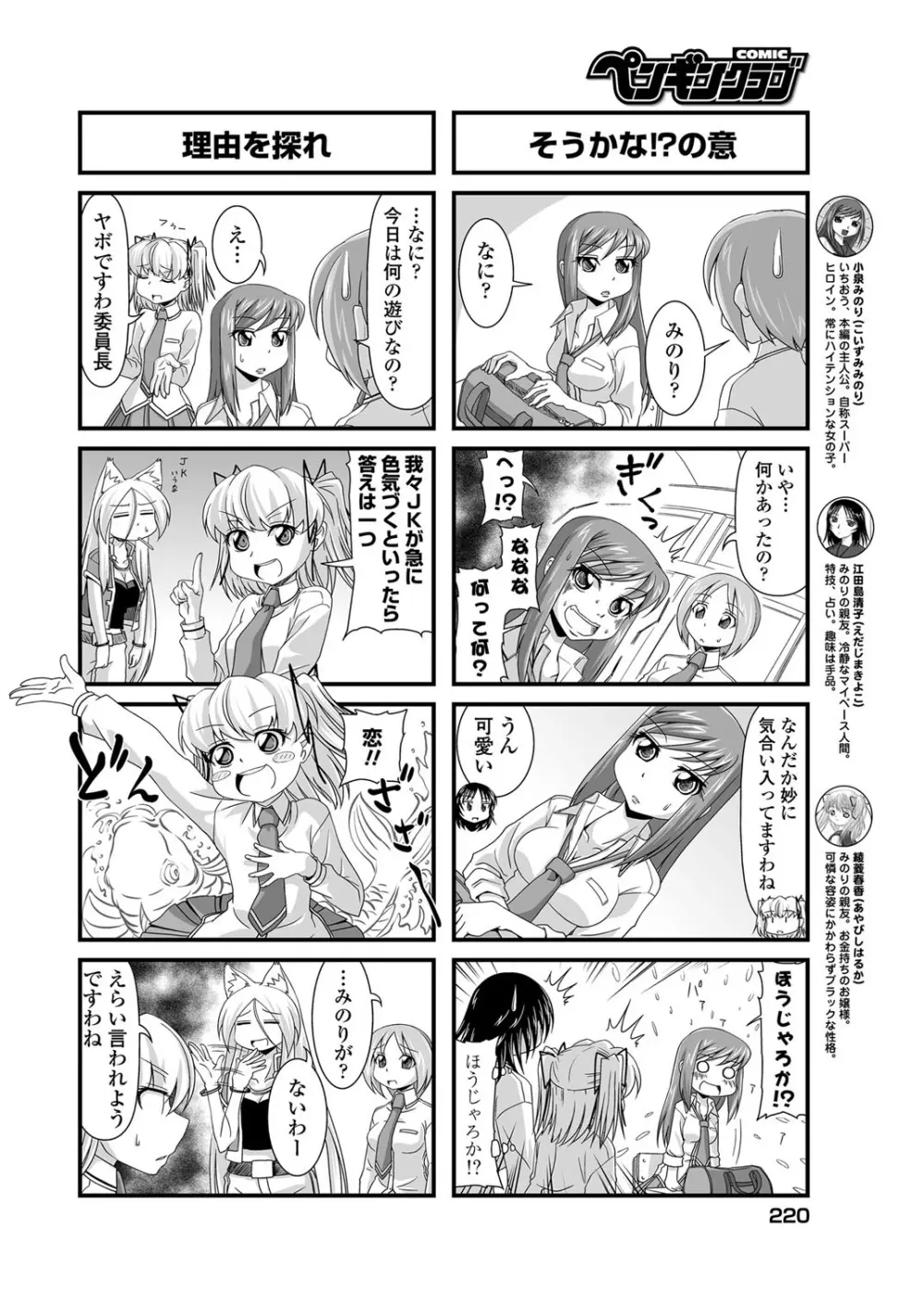 COMICペンギンクラブ 2012年06月号 Vol.310 Vol. 221ページ