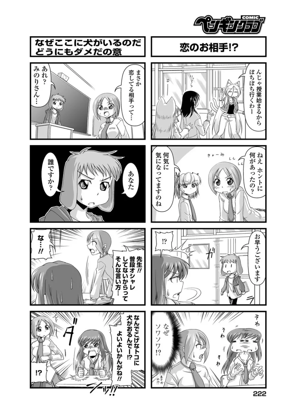 COMICペンギンクラブ 2012年06月号 Vol.310 Vol. 223ページ