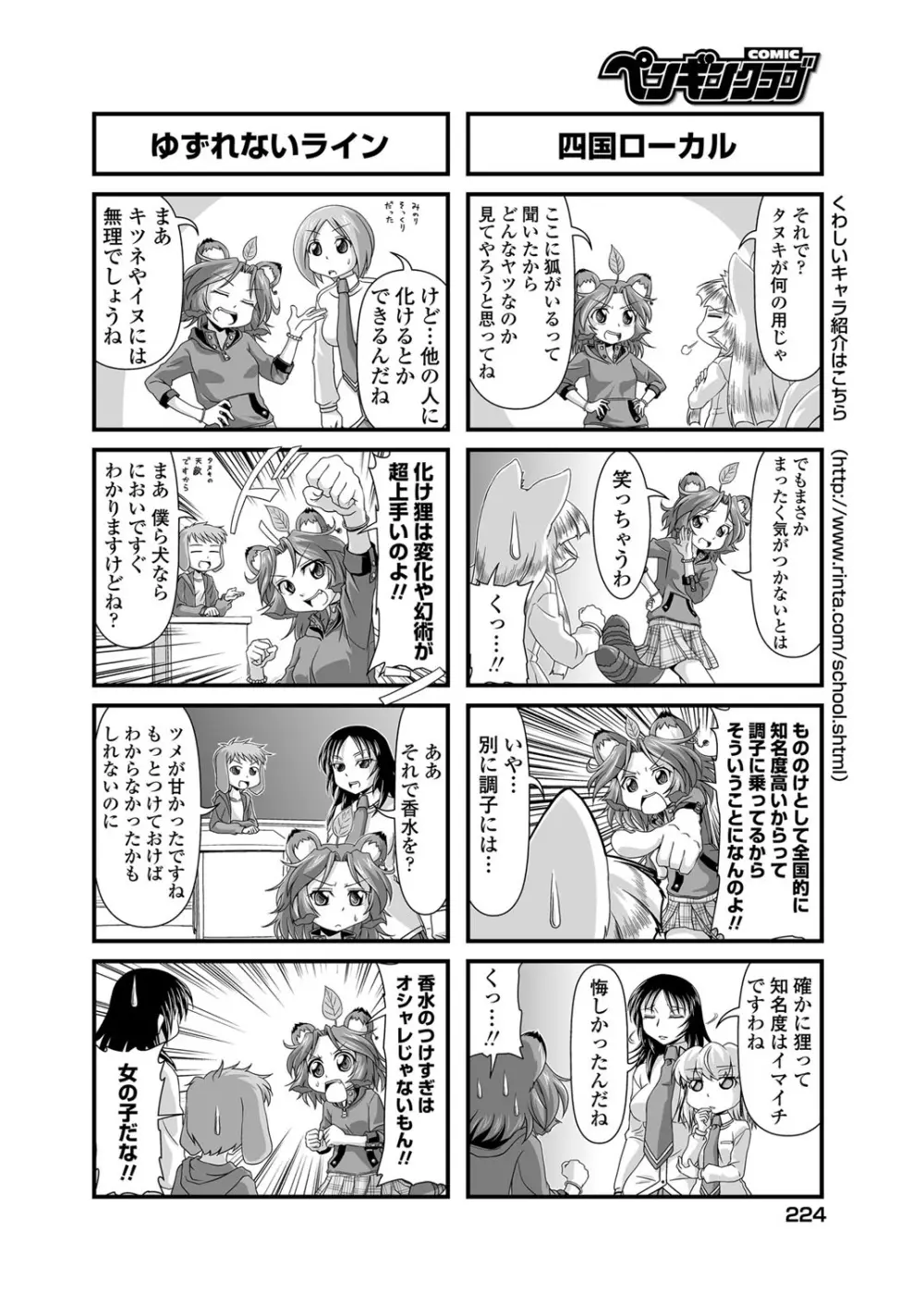 COMICペンギンクラブ 2012年06月号 Vol.310 Vol. 225ページ