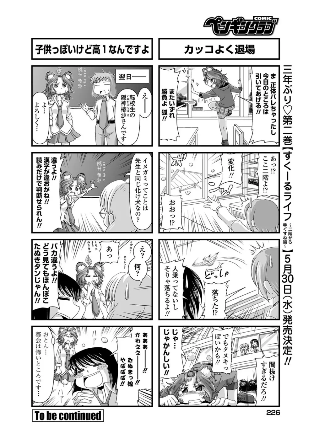 COMICペンギンクラブ 2012年06月号 Vol.310 Vol. 227ページ