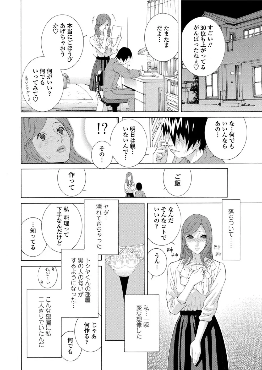 COMICペンギンクラブ 2012年06月号 Vol.310 Vol. 43ページ