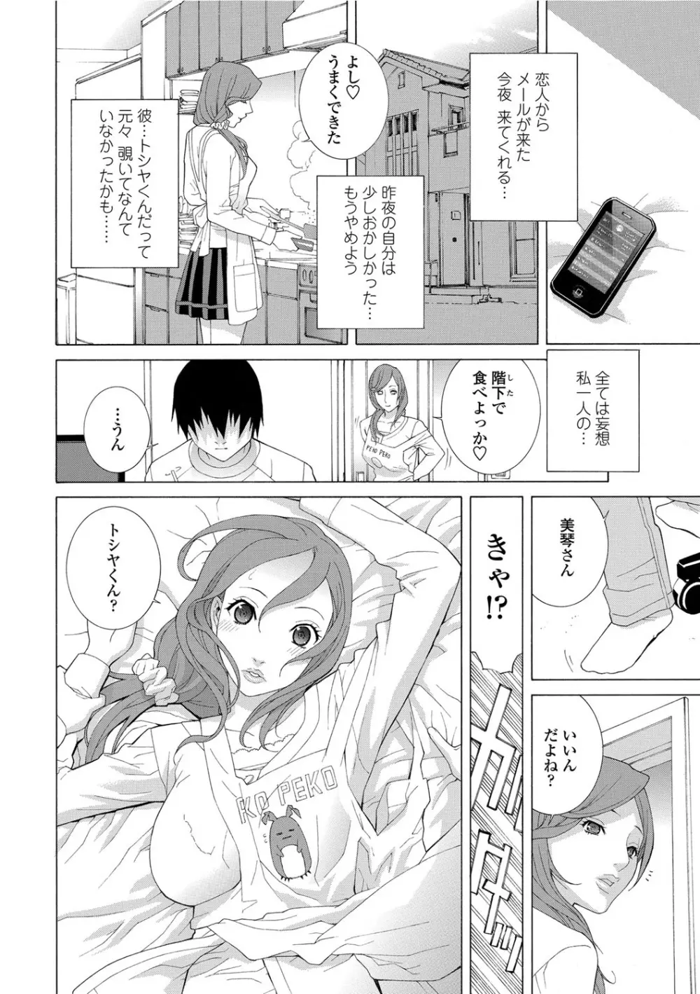 COMICペンギンクラブ 2012年06月号 Vol.310 Vol. 49ページ