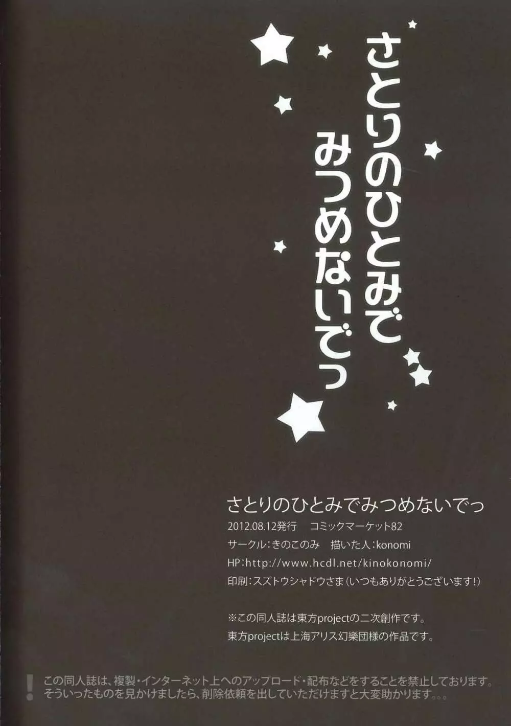 さとりのひとみでみつめないでっ 22ページ