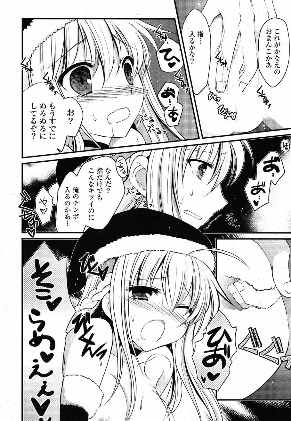 COMIC ポプリクラブ 2012年1月号 11ページ