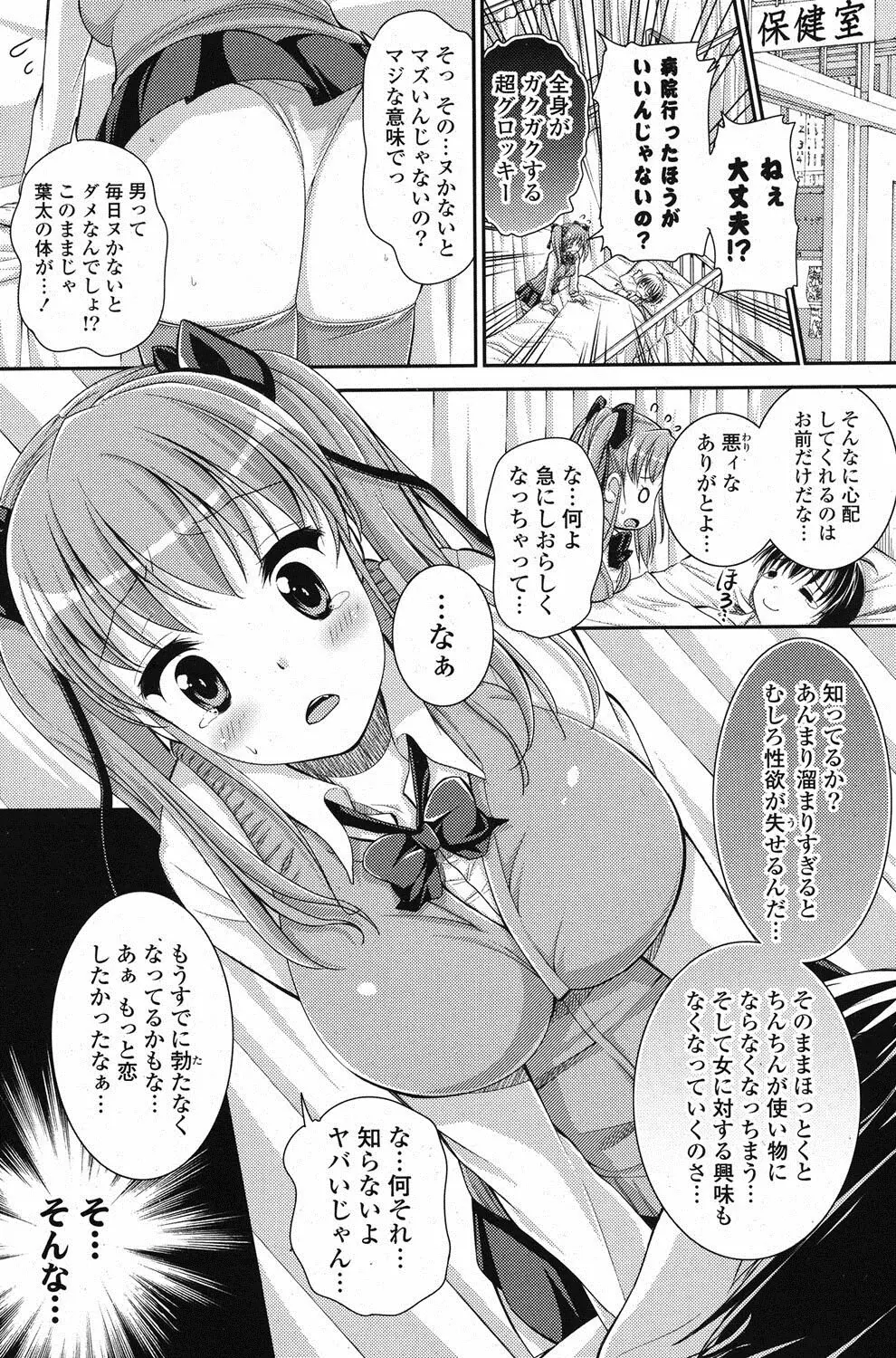 COMIC ポプリクラブ 2012年1月号 122ページ